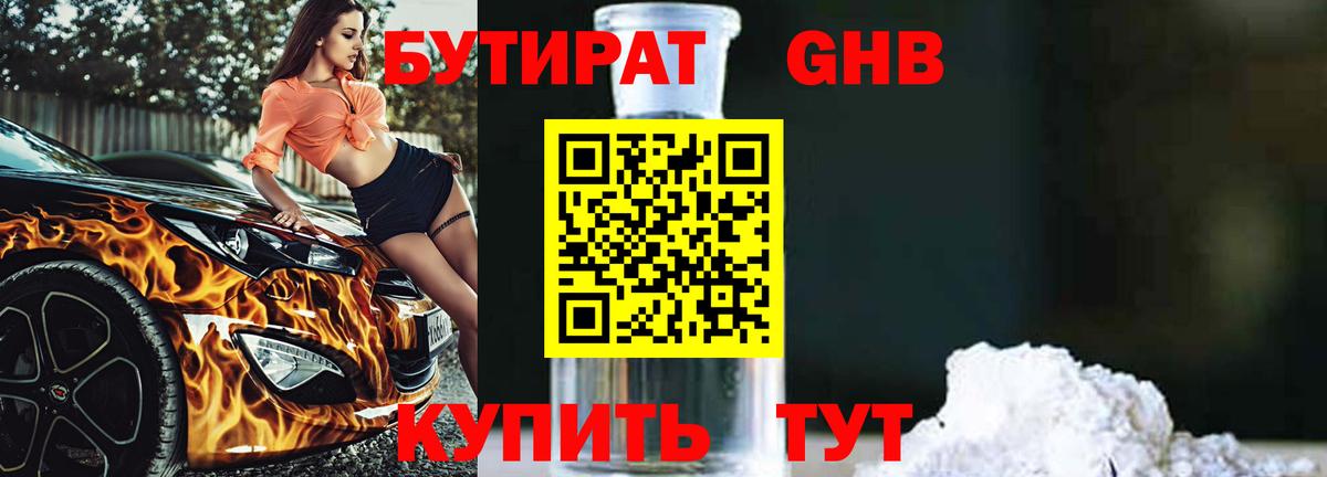Бутират  БУТИРАТ BDO  Вход с VPN  Оренбург 