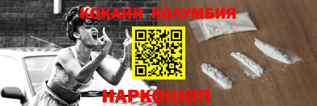 КОКАИН Колумбийский Оренбург