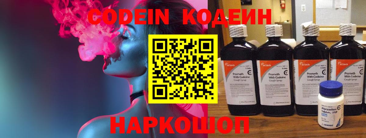Кодеин Purple Drank  Вход с VPN  Оренбург  Кодеиновый сироп Lean Purple Drank 