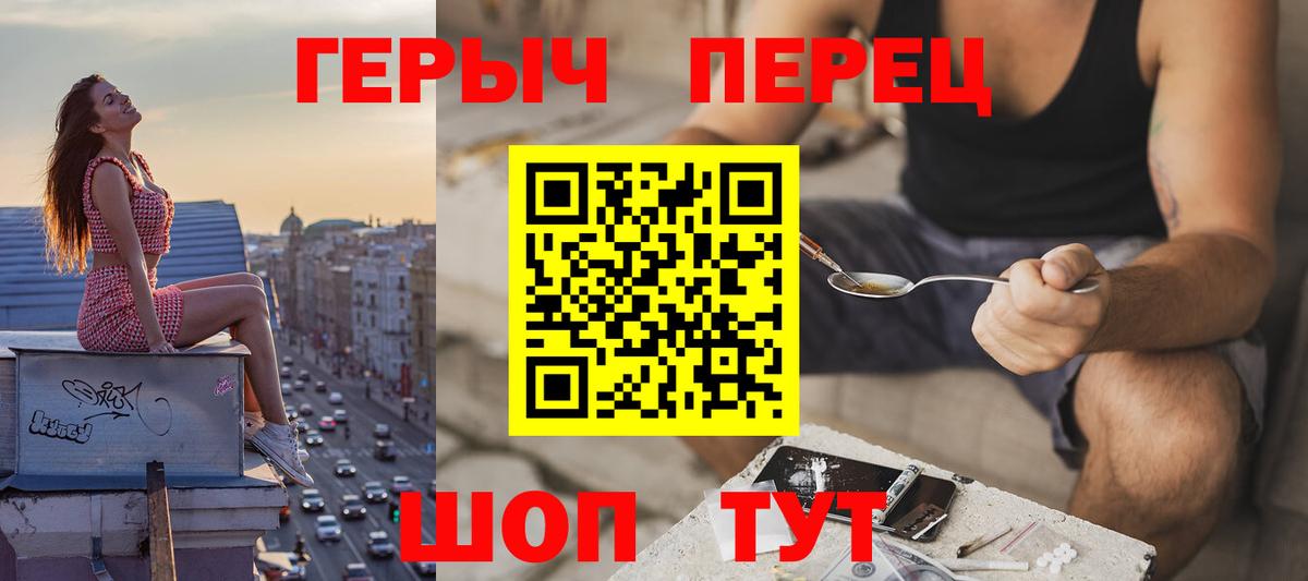 ГЕРОИН хмурый Оренбург