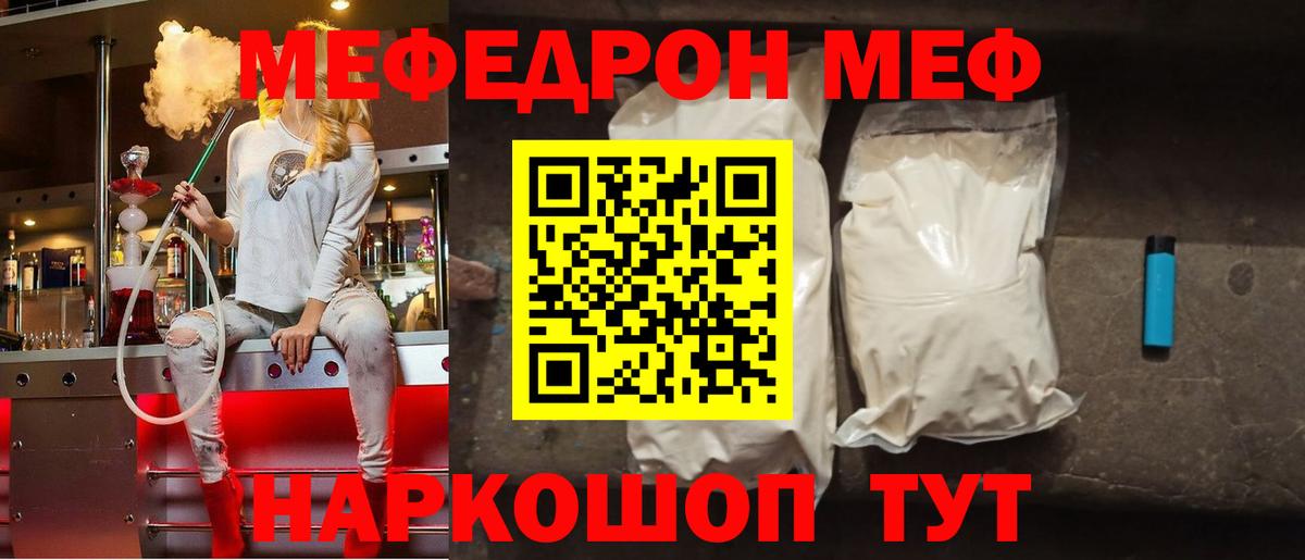 МЯУ-МЯУ  МЯУ-МЯУ mephedrone  Меф мяу мяу  Вход с VPN  Оренбург 