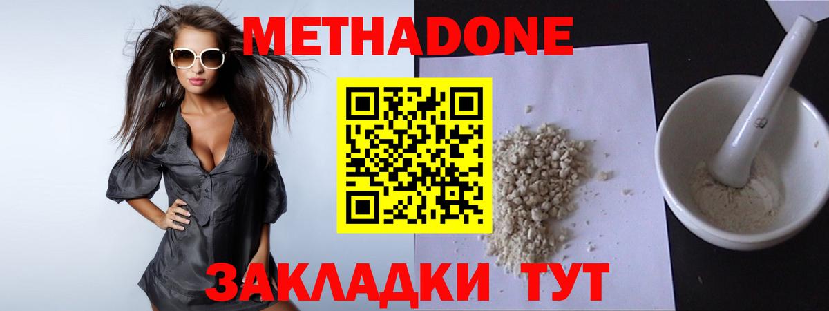 Оренбург  МЕТАДОН кристалл  Вход с VPN 