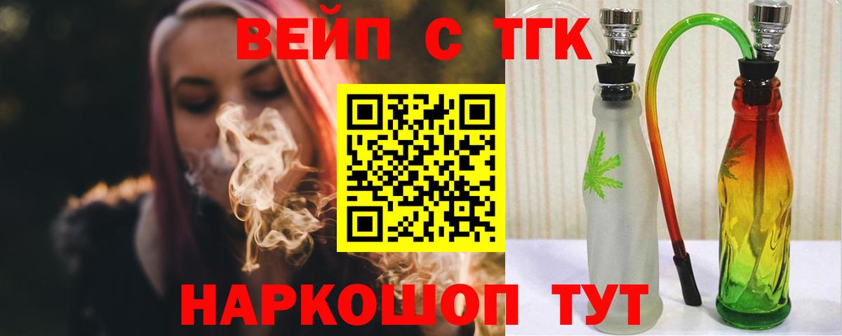 ТГК концентрат  MEGA зеркало  Вход с VPN  Оренбург  ТГК вейп 